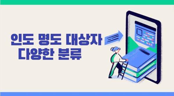 부동산 경매 명도 대상자