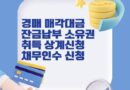 경매 잔금 신청