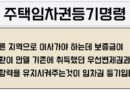 주택임차권등기명령