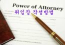 위임장 양식