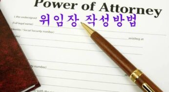 부동산 대리인 위임장 양식 작성방법 인감증명서 위임 양식 서식 첨부