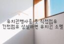 유치권행사중