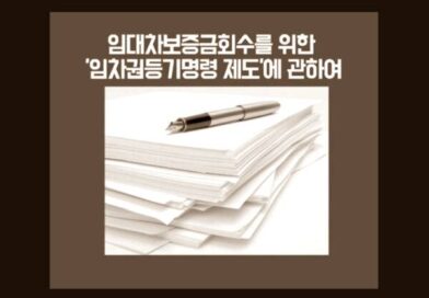 Registration of Housing Lease Right