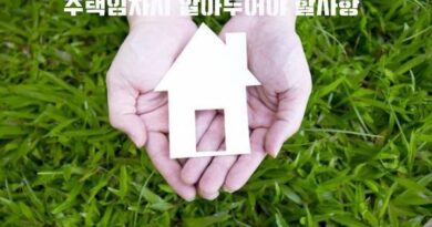 부동산 임차인 10계명