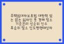대항력 있는 없는 임차인