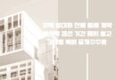 묵시적 갱신 뜻 복비 통보기간