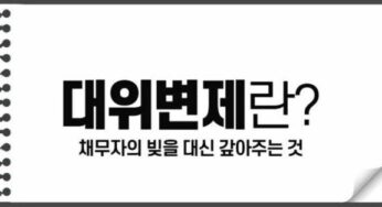 경매 말소기준권리 대위변제 뜻 후순위 임차인 대항력 변경 순위 상승