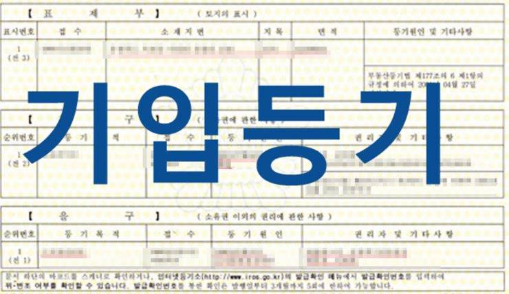 법원 부동산 경매개시 결정기입등기 말소기준권리 압류의 효력 발생 2 경매기입등기