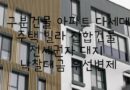구분건물 아파트 다세대주택 빌라 집합건물 전세권자 대지 낙찰대금 우선변제
