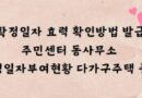 확정일자 우선변제권