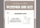 임차인 대항력 확정일자 우선변제권 의미 성립요건 주택 임차권자 보증금 변제 강제경매신청권