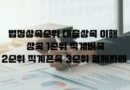 법정상속순위