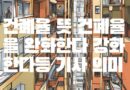 건폐율 뜻 대표적 계획관리지역 자연녹지지역 알기 완화 강화 의미