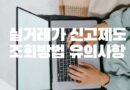 실거래가 신고제도