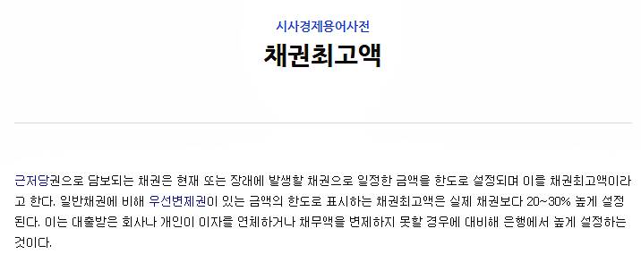 등기부등본 채권최고액 이란 뜻 근저당 비율 높으면 깡통주택 전세 조심 3 채권최고액이란 뜻
