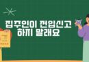 전입신고 불가