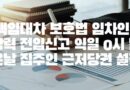 대항력 전입신고 한날 근저당권 설정