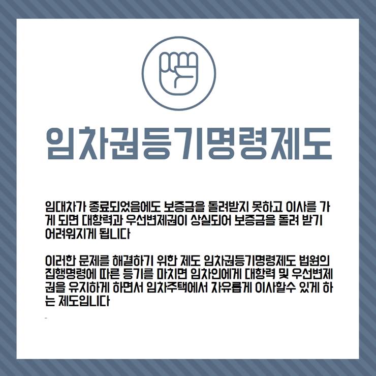 임차권등기명령 뜻 신청 절차 방법 셀프 서류 조건 효과 내용알기 2 임차권등기명령제도