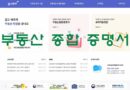 부동산종합증명서