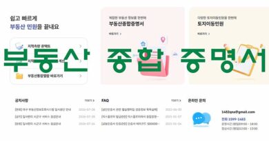 부동산종합증명서
