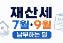 재산세
