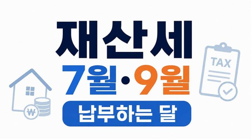 재산세