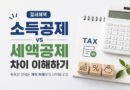 월세 세액공제 소득공제