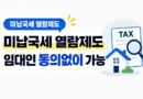 미납국세